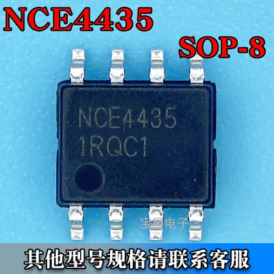 NCE4435 SOP-8 场效应MOS管 P沟道 30V 9.1A 丝印4435