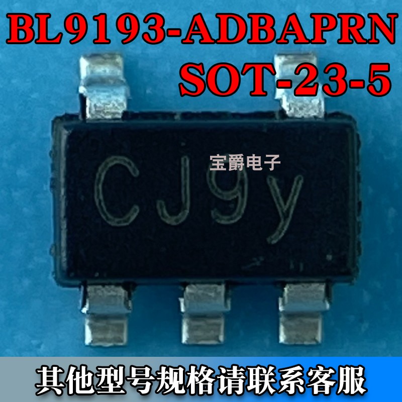 BL9193-ADBAPRN SOT-23-5 LDO线性稳压器芯片丝印CJ9Y