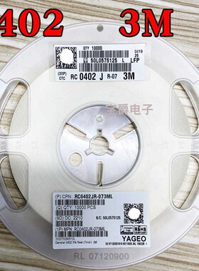 0402 3M 贴片电阻 RC0402JR-073ML J5% F1% 一盘一万PCS