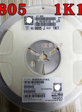 0805 1.1K 贴片电阻 RC0805JR-071K1L J5% F1% 1/8W一盘5000PCS