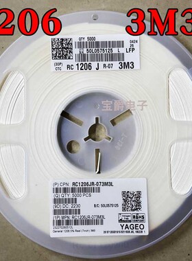 1206 3.3M 贴片电阻 RC1206JR-073M3L J5% F1% 1/4W一盘5000PCS