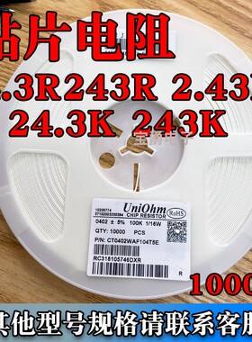 贴片电阻24.3R 243R 2.43K 24.3K 243K 0402 0603 0805 1206F 1%