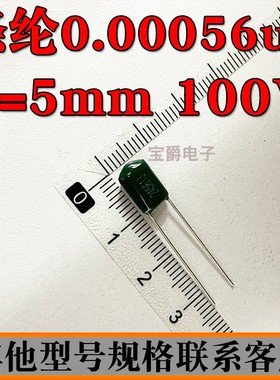 直插涤纶电容 2A561J 100V 560PF ±5 脚距5mm一包1000只