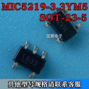 MIC5219-3.3YM5-TR SOT-23-5线性稳压器芯片3.3V 500MA丝印LG33