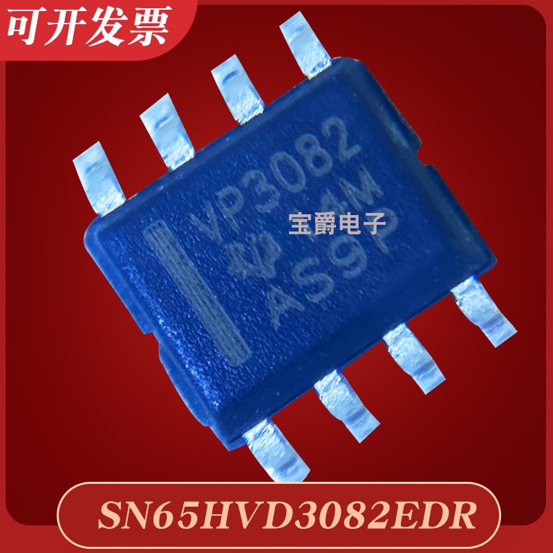 芯片SN65HVD3082EDR丝印VP3082