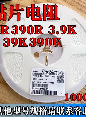 贴片电阻39R 390R 3.9K 39K 390K 0402 0603 0805 1206F 1%