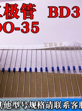 DB3 直插触发二极管 蓝色 DO-35 双向 编带 拍1件=1000个