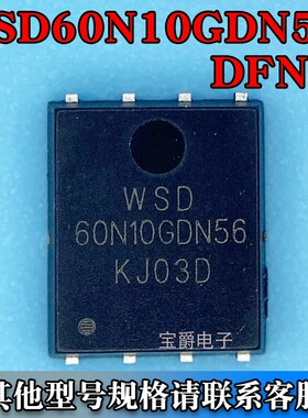 WSD60N10GDN56 DFN-8（5*6）场效应MOS管 N沟道 100V 60A