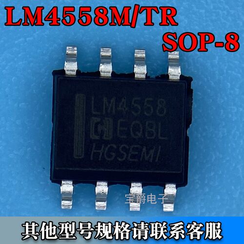 LM4558M/TR SOP-8 差分运算放大器芯片 丝印LM4558