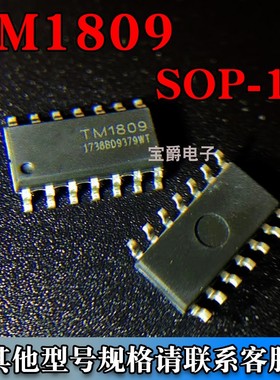 TM1809 SOP-14 9通道LED驱动芯片单线串行级联接口 贴片专业配单