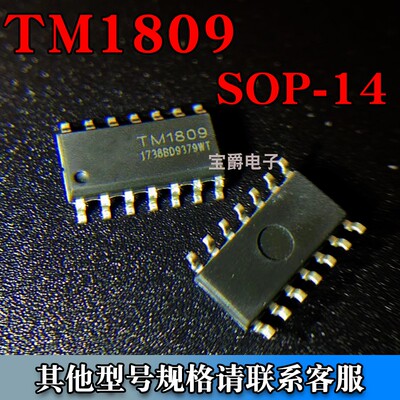 TM1809 SOP-14 9通道LED驱动芯片单线串行级联接口 贴片专业配单