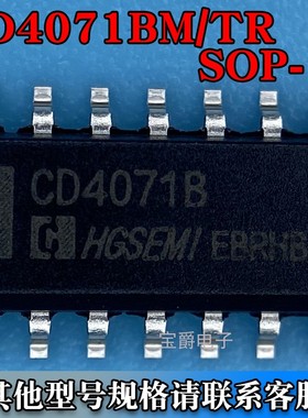 CD4071BM/TR SOP-14 4通道逻辑门芯片 丝印CD4071B