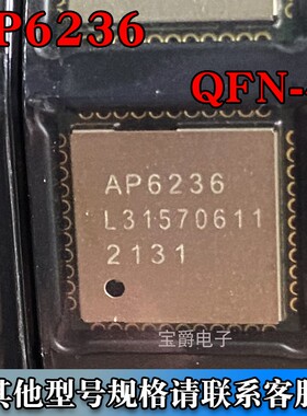 AP6236 QFN-44 WiFi模块 2.4GHz 14dBm 丝印AP6236