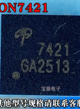 AON7421 DFN-8（3*3） 场效应MOS管 N沟道 20V 50A 丝印7421