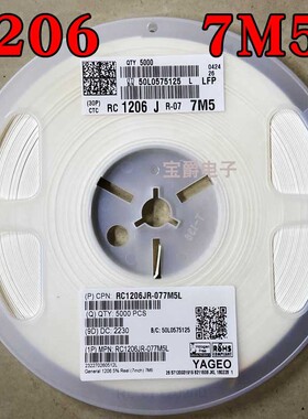 1206 7.5M 贴片电阻 RC1206JR-077M5L J5% F1% 1/4W一盘5000PCS