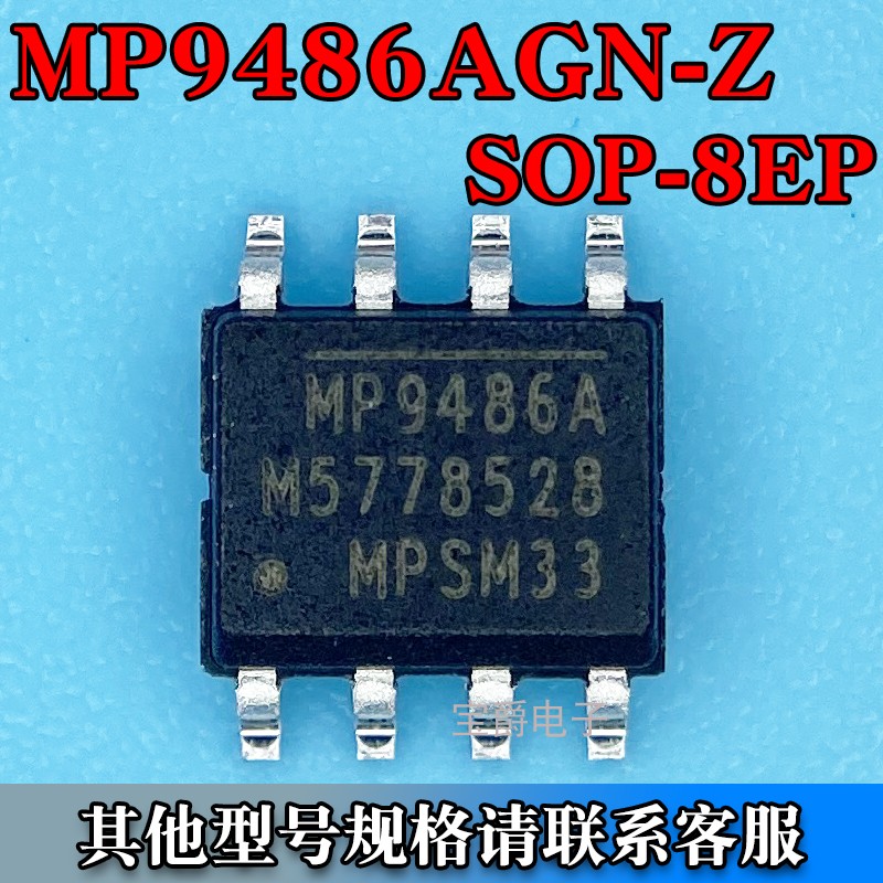 MP9486AGN-Z SOP-8EP 开关稳压器芯片贴片 100V 3.5A 丝印MP9486A