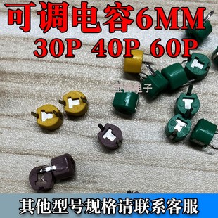 可调电容 30PF 40PF 60PF 塑料6MM 绿色黄色灰色 专业BOM配单