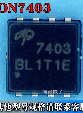 AON7403 DFN-8(3*3) 场效应MOS管 N沟道 30V 11A 丝印7403