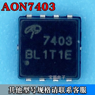 AON7403 DFN-8(3*3) 场效应MOS管 N沟道 30V 11A 丝印7403
