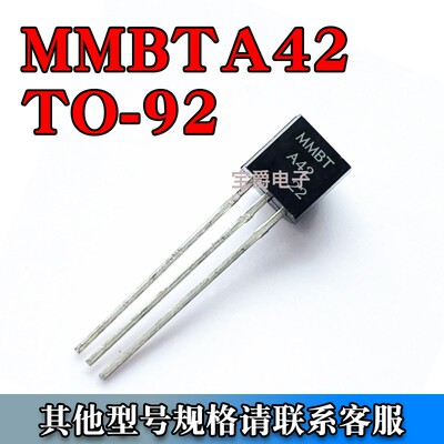 MMBTA42 直插件NPN功率晶体三极管 TO-92 三脚封装 拍1件=1000