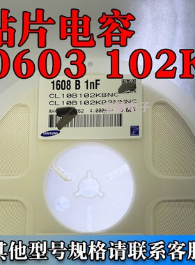 贴片电容0603 102K 50V1NF X7R CL10B102KB8NNNC一盘4K直拍