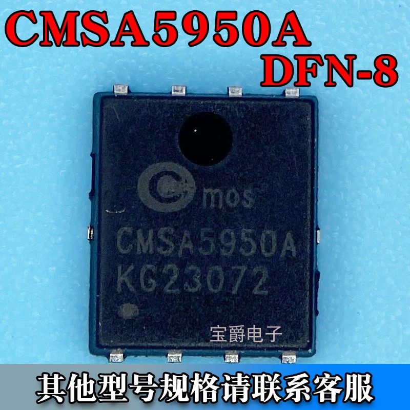 CMSA5950A DFN-8场效应管