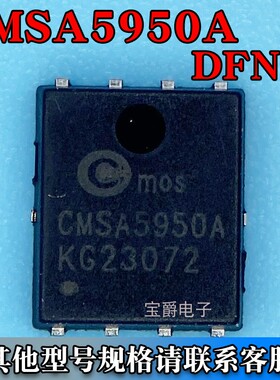 CMSA5950A DFN-8（5*6）场效应MOS管 P沟道 100V 50A 丝印5950A