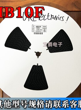 MB10F 42mil 封装MBF 整流桥1000V 500MA 一盘5000PCS