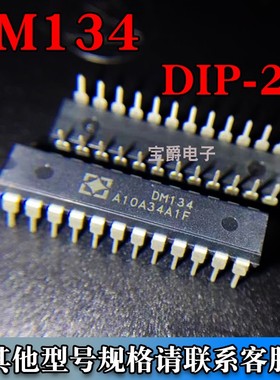DM134 DIP-24 LED恒流驱动集成芯片IC 直插专业BOM配单