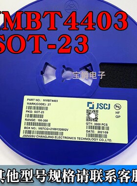 三极管MMBT4403 封装SOT-23 40V 600MA PNP 贴片 一盘3K