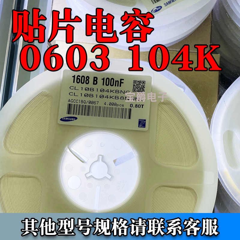 贴片电容0603 104K 50V100NF X7R CL10B104KB8NNNC一盘4K直拍