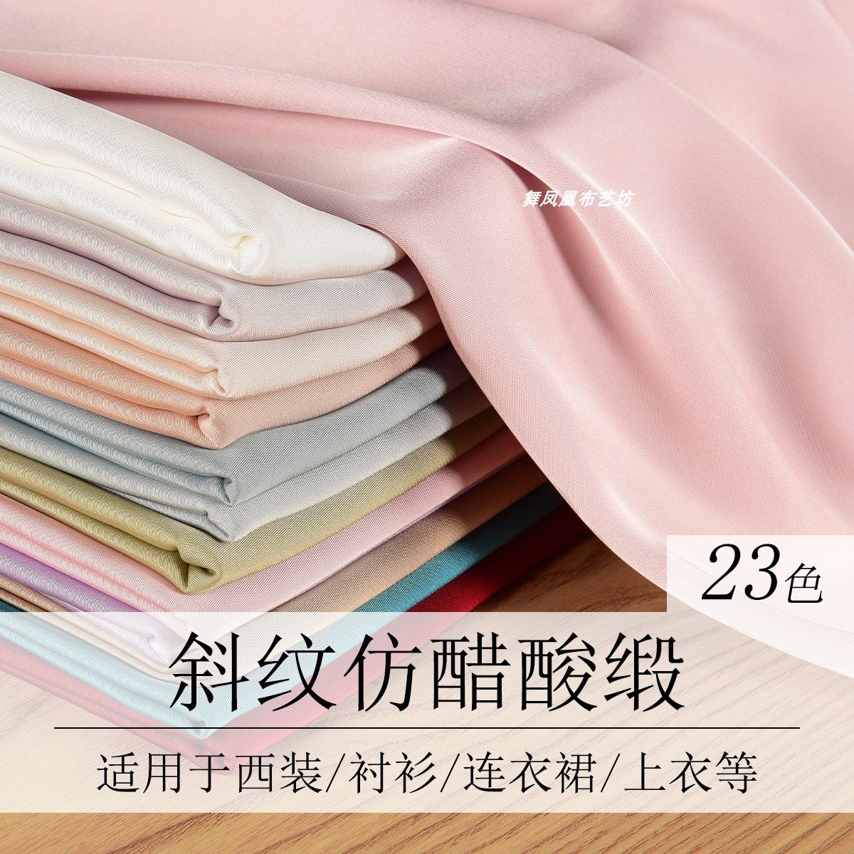 纯色双面仿醋酸斜纹缎面料 垂坠丝滑高定西装礼服衬衫连衣裙布料,居家布艺,海绵垫/布料/面料/手工diy,淘宝优惠券,粉丝福利购,淘宝优惠卷
