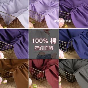 纯棉府绸布料-100%棉 时尚简约衬衫连衣裙短裤汉服里衬透气布料