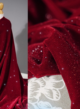 酒红色钻石闪光丝绒满天星面料柔软顺滑亮闪闪垂感礼服连衣裙布料