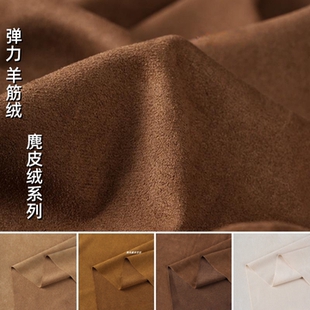 棕色驼色 经编弹力羊筋绒麂皮绒面料 磨毛仿鹿皮绒鸡皮绒服装布料