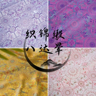 旗袍马甲童装 国风唐装 织锦缎提花面料 丝绸宋锦布料 四通八达