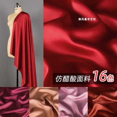 红色系仿醋酸缎布料连衣裙面料
