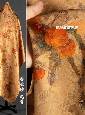 金黄色柿子香云纱提花面料-柿柿如意 中式旗袍裙子柔软丝滑布料