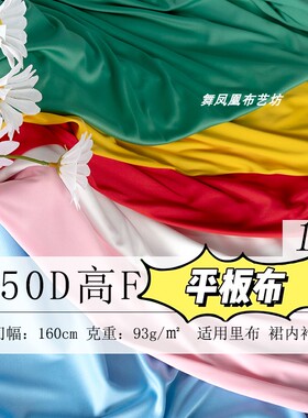 纯色 超柔50D高F平板布 双面针织汉服连衣裙内衬里布弹力透气布料