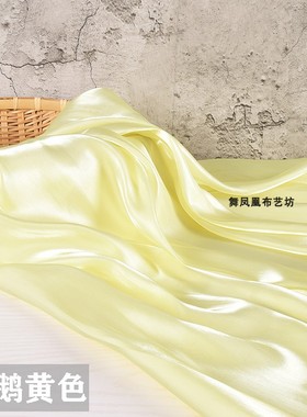 鹅黄色 超柔水晶丝绸珠光缎面布料 光泽亮面连衣裙汉服衬衣面料
