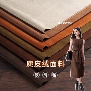 驼色棕色 麂皮绒空气层面料 加厚磨毛外套秋冬裙子弹力设计师布料