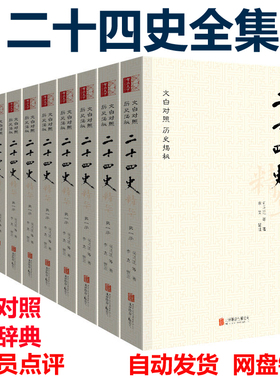 二十四史电子书PDF鉴赏辞典epub文白对照txt点评帝王mobi全集word