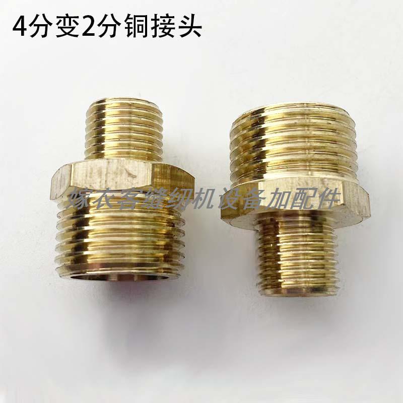 全蒸汽烫斗4分变2分铜接头工业锅炉电熨斗出进气管子补芯转换接头