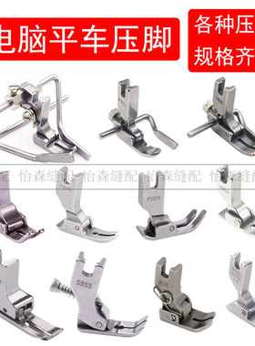 电脑平车压脚P803 P723 S955 P351S P351K R2E 51742 P778