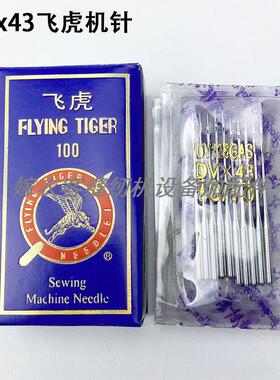 飞虎UY128GAS坎车机针缝纫机配件砍车三针五线绷缝车DVx43车针