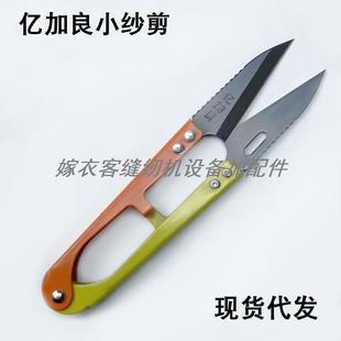 钨钢小纱剪裁缝十字绣家用手工修剪线头剪U型弹簧带齿剪刀