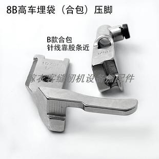 缝纫机配件341三同步布合包单边压脚 8B高车埋袋压脚10796K工业装