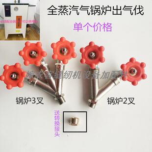 全蒸汽锅炉3叉出气阀 江心锅炉出气阀 二叉阀 全蒸汽锅炉放气阀门