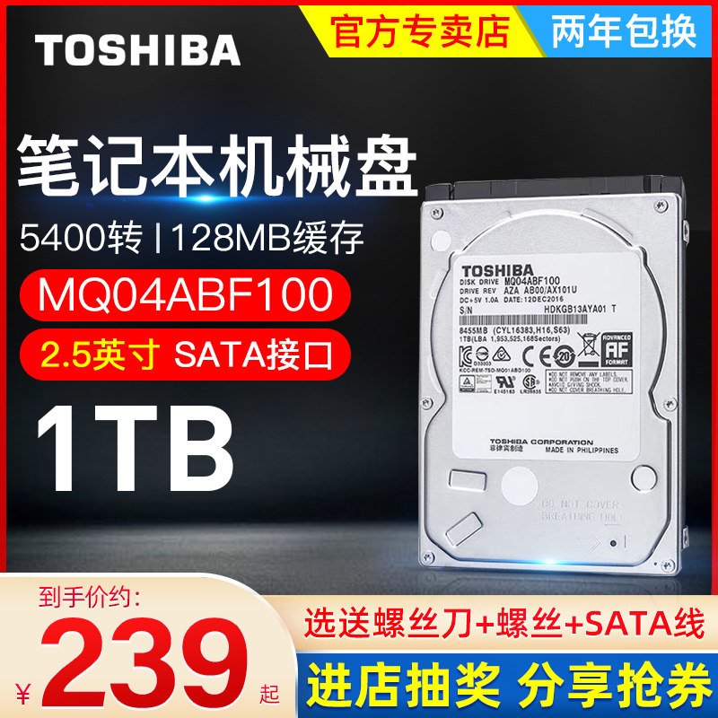 【国行正品】东芝笔记本机械硬盘1t 2.5寸 7mm 128m 5400 SATA3 笔记本硬盘1tb 监控 MQ04ABF100|ruв категории компьютерное оборудование/дисплей/Компьютерная периферия, механический жесткий диск - от Buy2taobao.com для оказания профессиональной услуги покупки агента Taobao