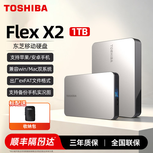 东芝Flex移动硬盘1TB兼容mac